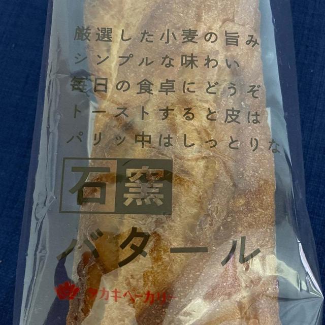 石窯バタール