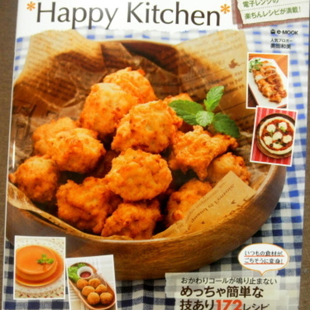 １１月２０日、今日、たっきーママさんの本が発売されました。