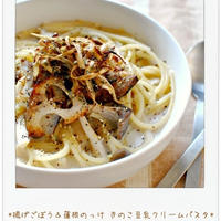 ☆揚げごぼう＆蓮根のっけ きのこ豆乳クリームパスタ☆