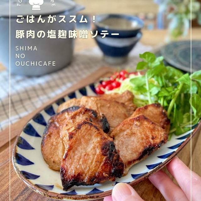 旦那さん好評価！ごはんがススム君！な豚肉のおかず【豚肉の西京焼き風】