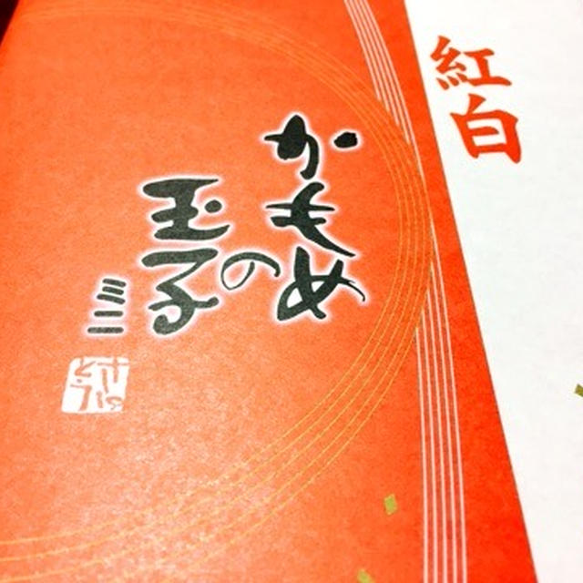 お土産 かもめの玉子ミニ 紅白
