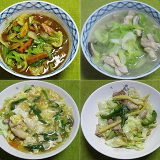 熱々のキャベツ料理で朝ごはん：野菜食日記[463]-[466]