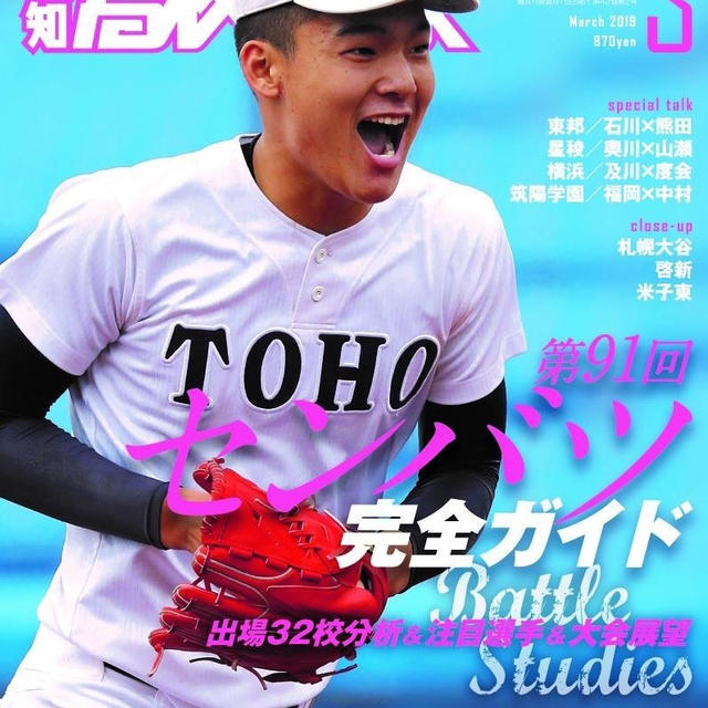 【スポーツと食事】掲載〜報知高校野球3月号〜