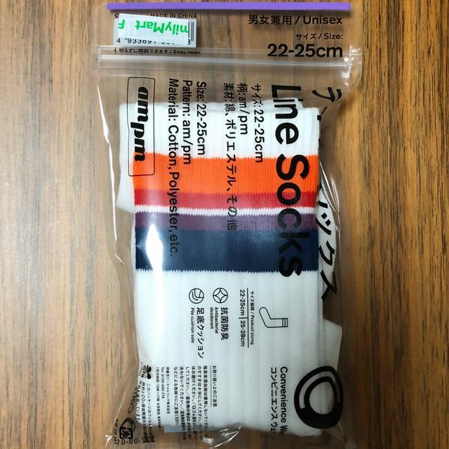 【数量限定】ファミマ コンビニエンスウェア ラインソックス am/pm