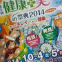 デコ中！ハックドラック健康と美の祭典へ