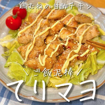 むね肉で驚きの柔らかさ！照りマヨ甘酢チキン【節約レシピ】