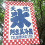 阿佐美冷蔵。。金崎本店