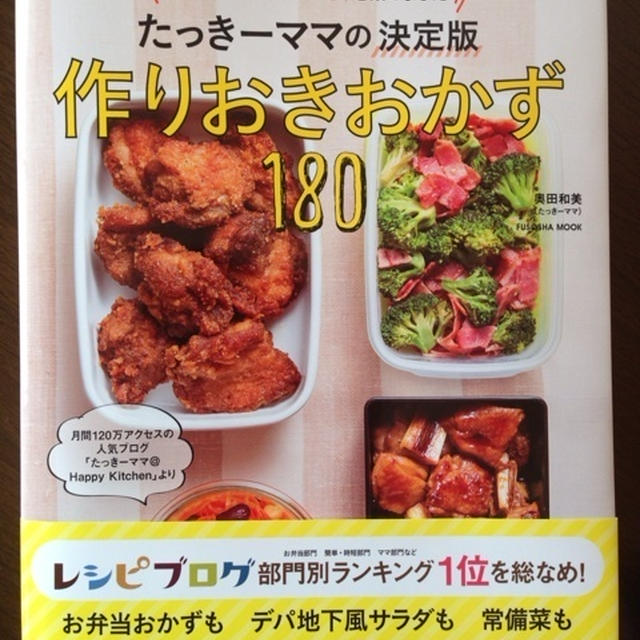 たっきーママさんのレシピ本♡とお礼♡