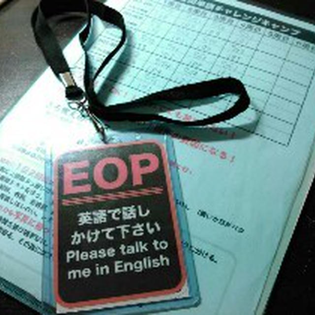 EOPに挑戦