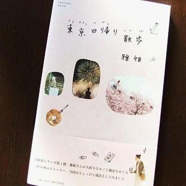 【 日帰り散歩 】