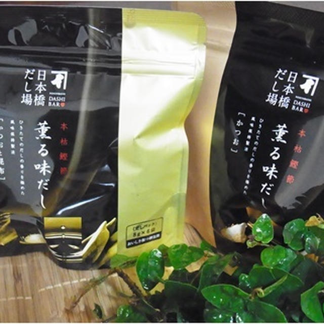化学調味料無添加「薫る味だし」