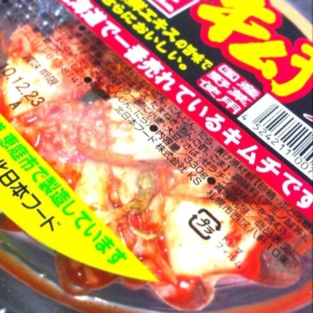 北海道で一番売れてるキムチ