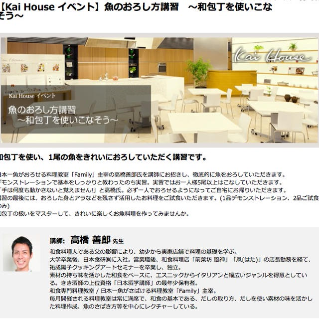 【募集開始】魚のおろし方講座〜和包丁を使いこなそう〜＠Kai House
