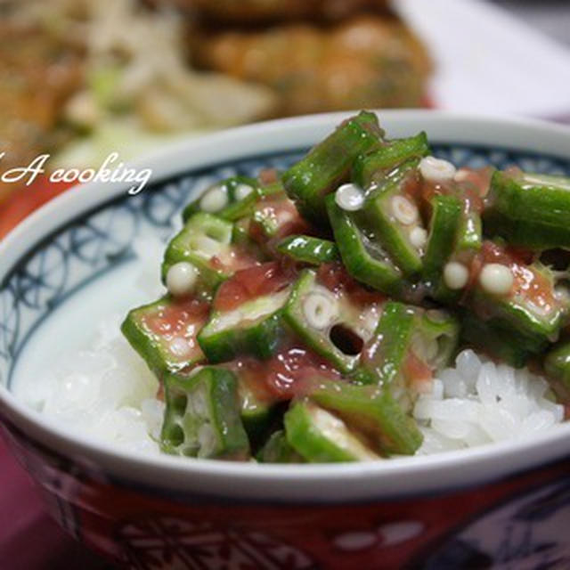 オクラ料理　色々レシピ