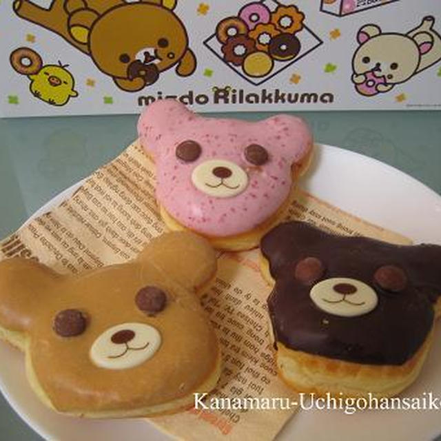 ミスドのくまちゃんとお刺身ご飯♪