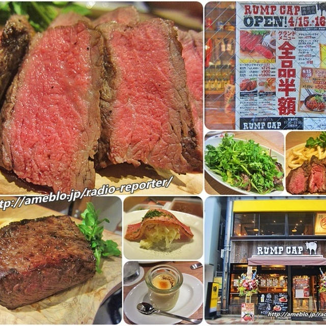 神田の肉バルRUMP CAP☆開店半額サービス中♪がっつりお肉がお手頃価格！！