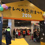 初参加！オレペ大感謝まつり2016♡お土産♡