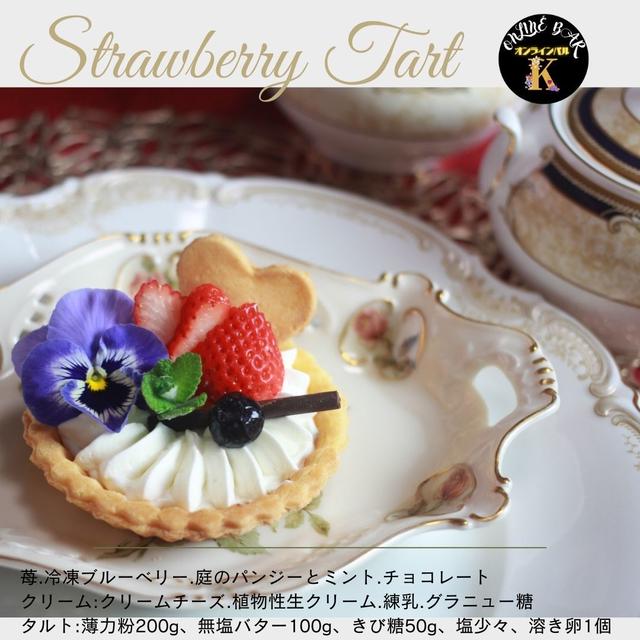 サントノーレ口金で作るのチーズクリームの苺タルト