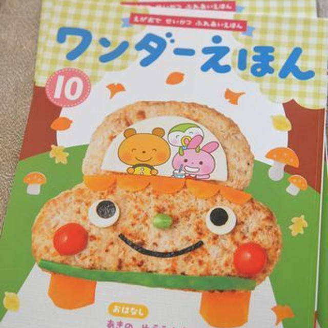 ワンダーえほん