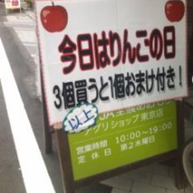 【戸越銀座】JA全農あおもり 本日5日りんご3個以上購入で1個プレゼント
