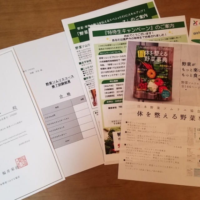 野菜ソムリエ試験に合格 By Momochanさん レシピブログ 料理ブログのレシピ満載