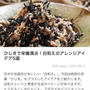 【ご報告】ひじきの辛子マヨ白和えがくらしのアンテナ掲載❤︎感謝