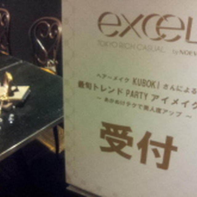 「エクセル　最旬トレンド Party アイメイク講座