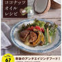 宝島社「魔法のココナッツオイルレシピ」重版に！