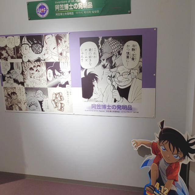 ここにも阿笠博士の発明品