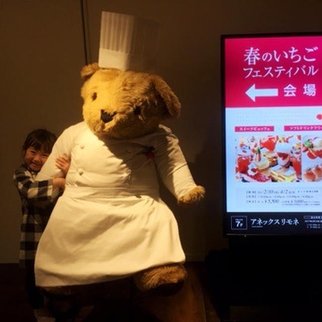 いちごフェスティバル♡リーガロイヤルホテル