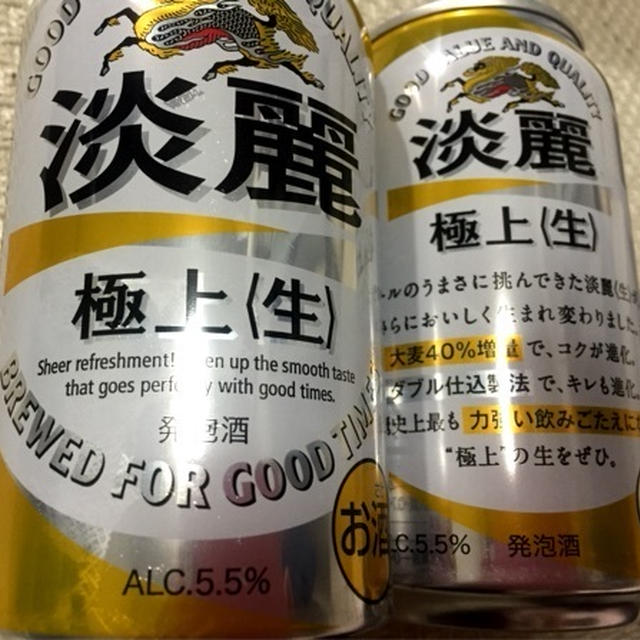 麒麟 淡麗〈生〉」がリニューアル