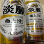 麒麟 淡麗〈生〉」がリニューアル
