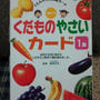 くもん　くだものやさいカードでお勉強