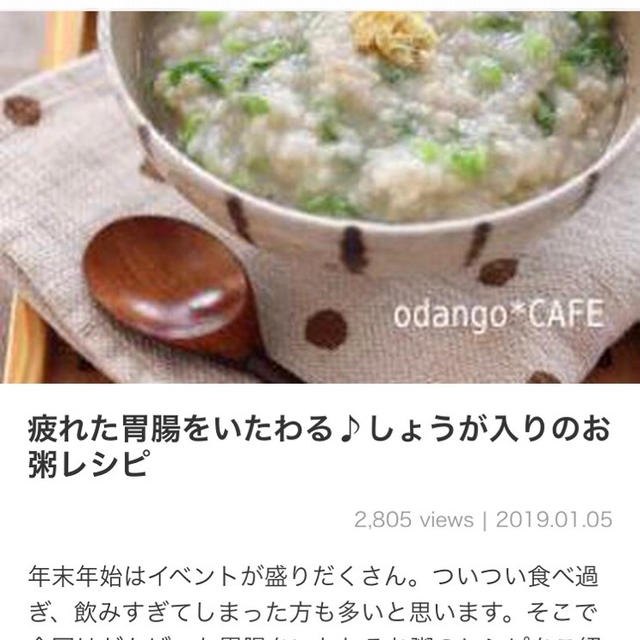 【掲載のお知らせ】疲れた胃腸をいたわる♪しょうが入りのお粥レシピ