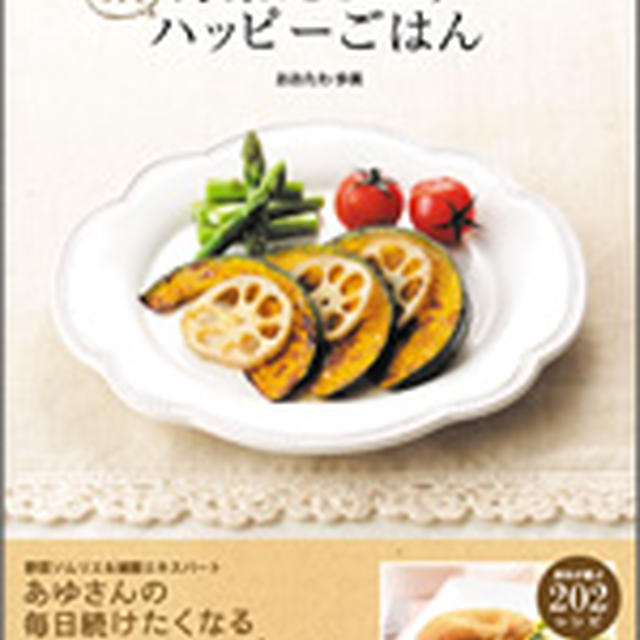 ２冊目料理本をちらりっとご紹介！