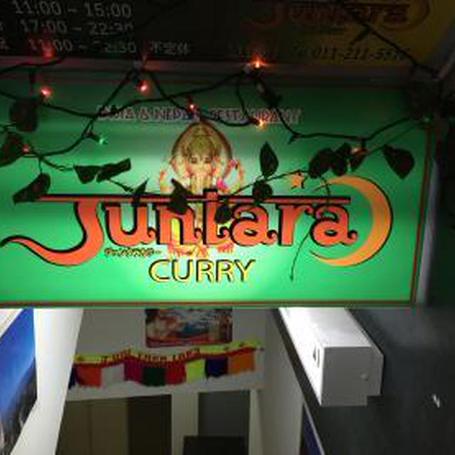 ジュンタラカリー 南1条店