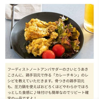 自慢のレシピ！フーディストノートでご紹介しました