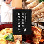 【掲載】レシピブック「比内地鶏のおウチごはん。」秋田県農林水産部畜産振興部公式