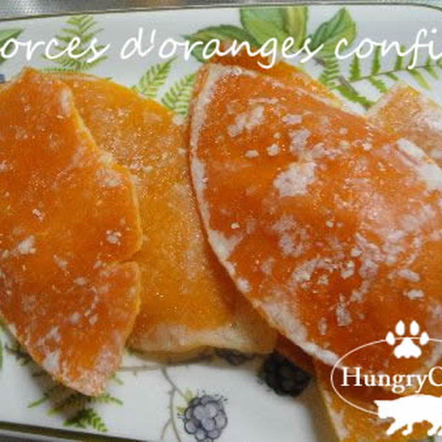 オレンジのコンフィ　Ecorces d'oranges confites