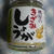桃屋のきざみしょうが