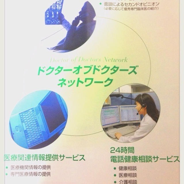 【医療】セカンドオピニオンの選び方〜医療格差をなくすために〜