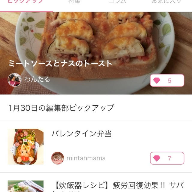 【ご報告】サバ缶de梅かつお炊き込みご飯が1/30の暮らしニスタ編集部ピックアップ掲載❤︎感謝