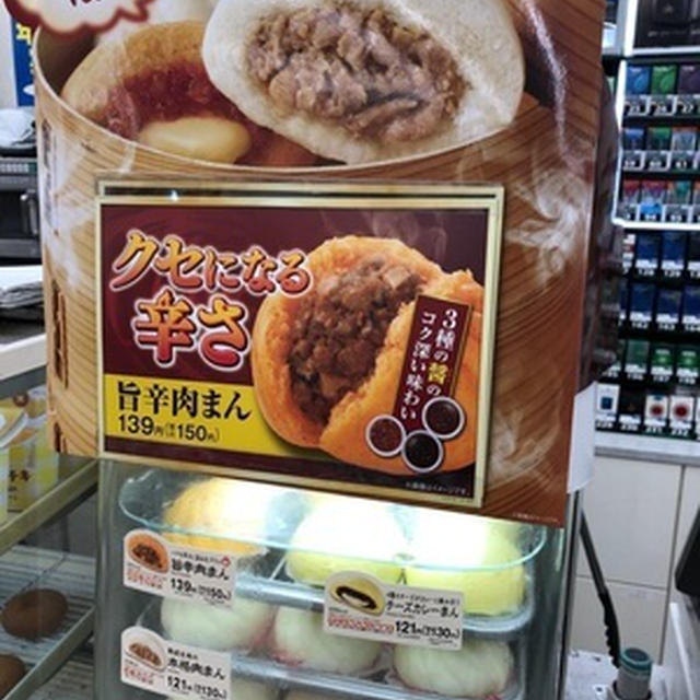 ファミリーマートの「旨辛肉まん」
