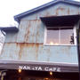 NARAYA　CAFE　足湯　箱根