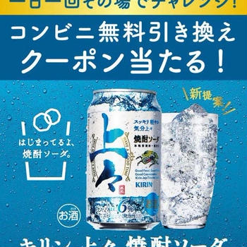 【当選】キリン『キリン上々』
