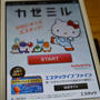 日本初！カゼの“話題度”予測アプリ「カゼミル」キティちゃんと一緒に楽しめます