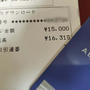 waonのマイナポイント15000円分が付いていた！