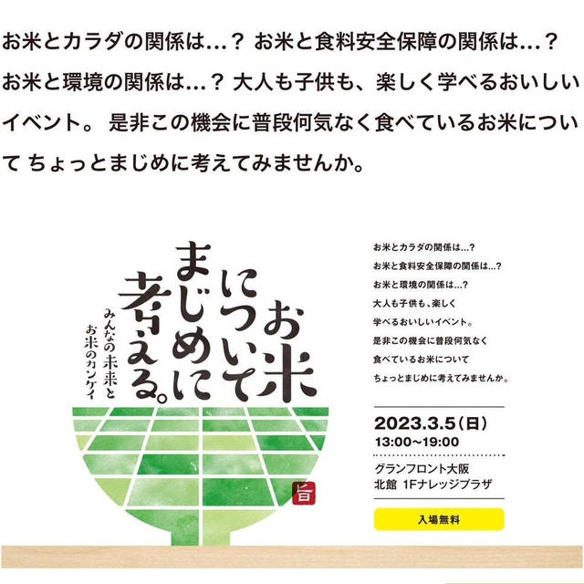 【お知らせ】イベント出演in大阪