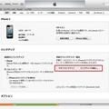 iPhone5（iOS6）でメールが落ちる現象を回避