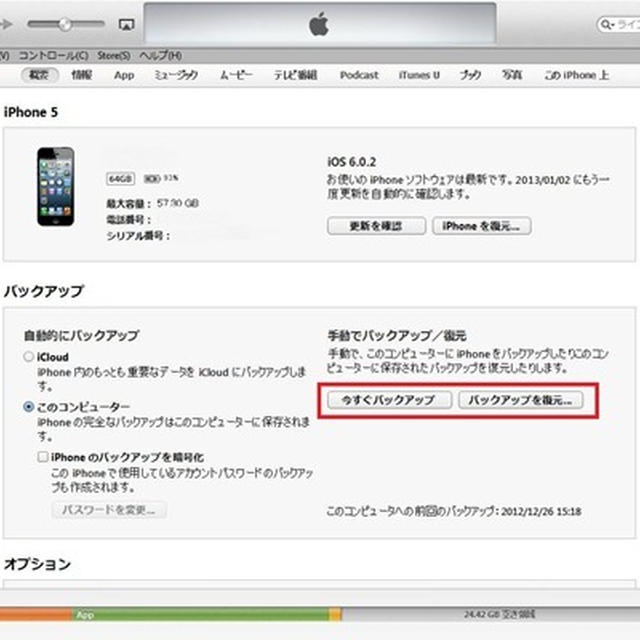 iPhone5（iOS6）でメールが落ちる現象を回避